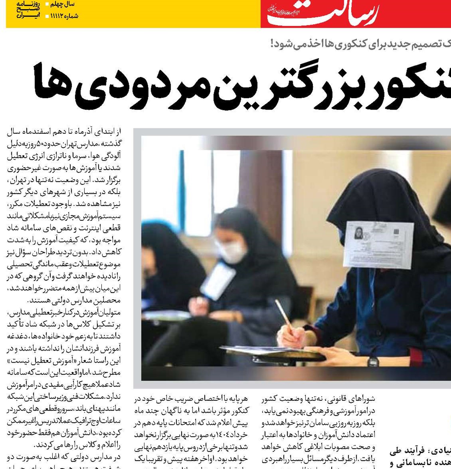 سیاست‌گذاران کنکور بزرگترین مردودی‌ها