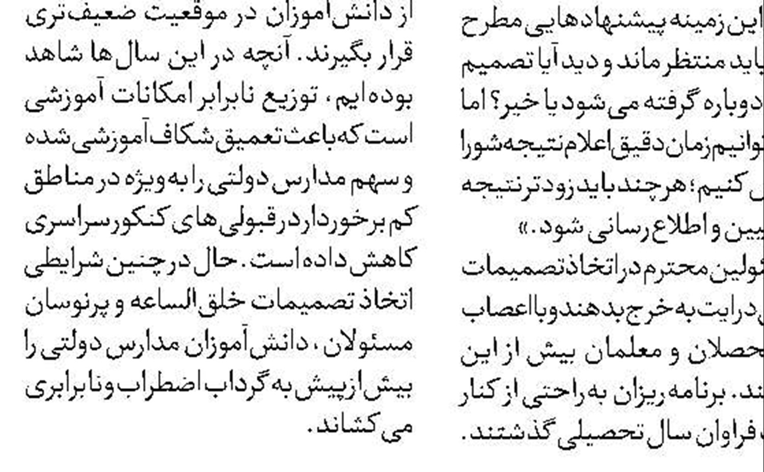 دریافت «پول» برای جبران عقب‌ماندگی  درسی دانش‌آموزان «ممنوع» 