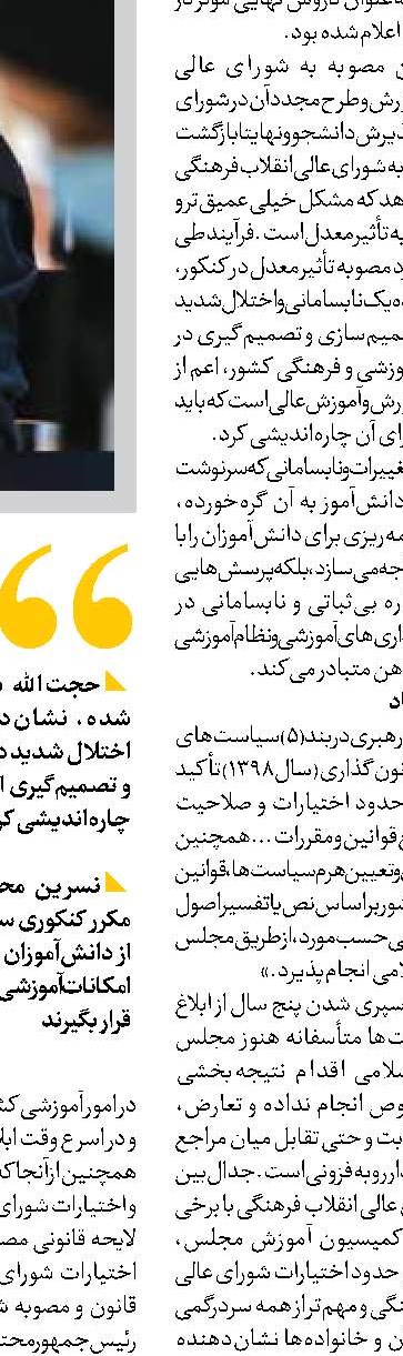 لزوم اجرای کامل ماده ۲۷ قانون حمایت از حقوق معلولان