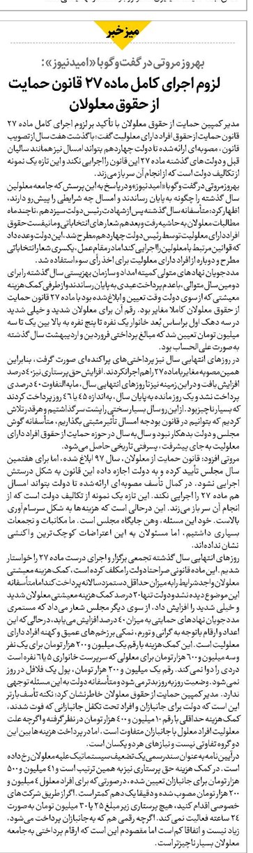 لزوم اجرای کامل ماده ۲۷ قانون حمایت از حقوق معلولان