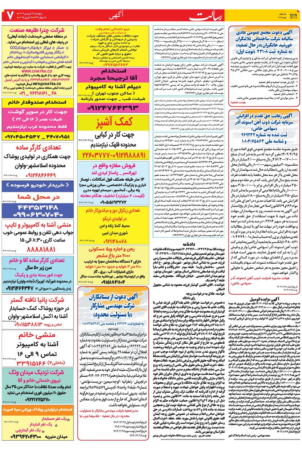 روزنامه تاریخ ۲۹ فروردین ۱۴۰۴