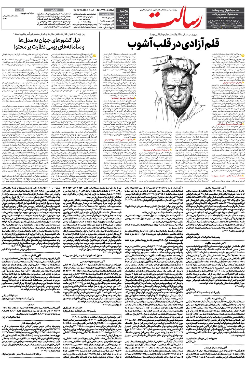 روزنامه تاریخ ۲۹ فروردین ۱۴۰۴