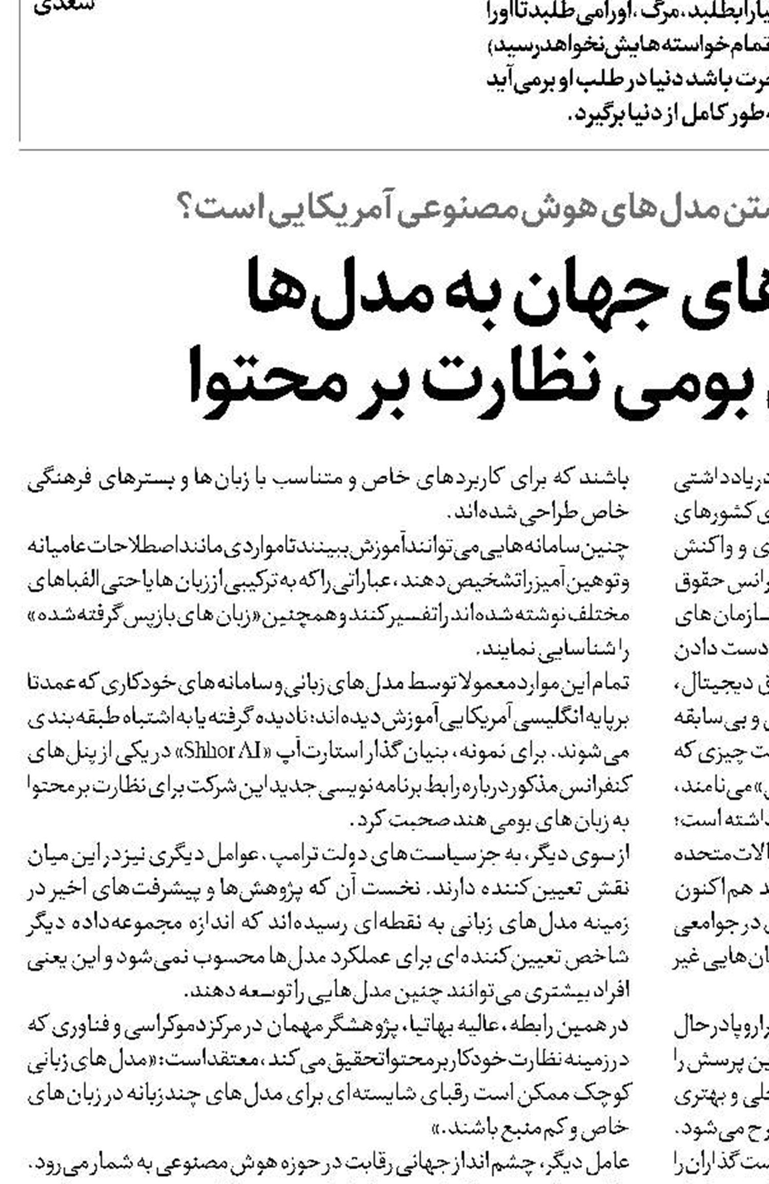  نیاز کشورهای جهان به مدل‌ها و سامانه‌های بومی نظارت بر محتوا