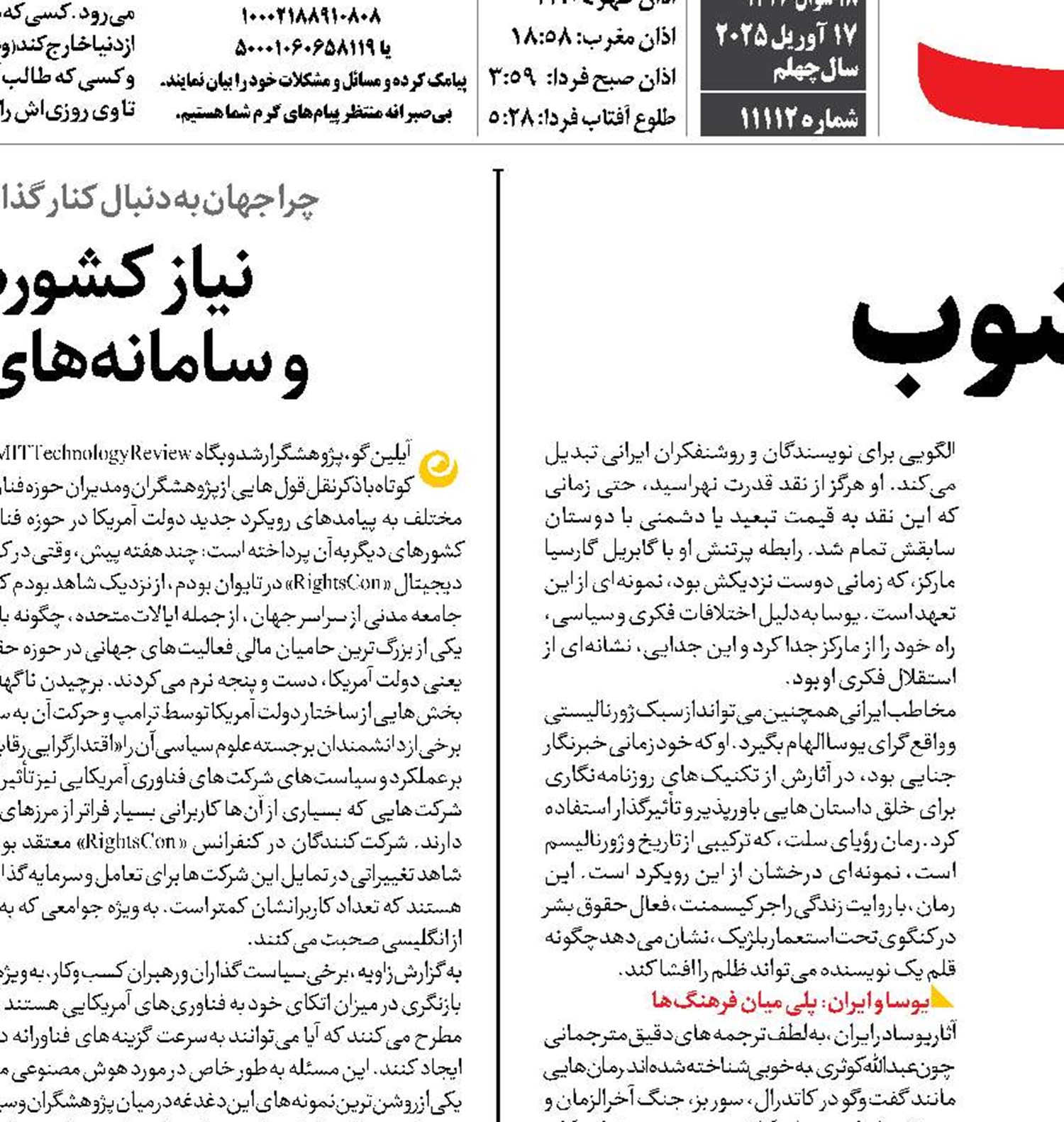  قلم آزادی در قلب آشوب