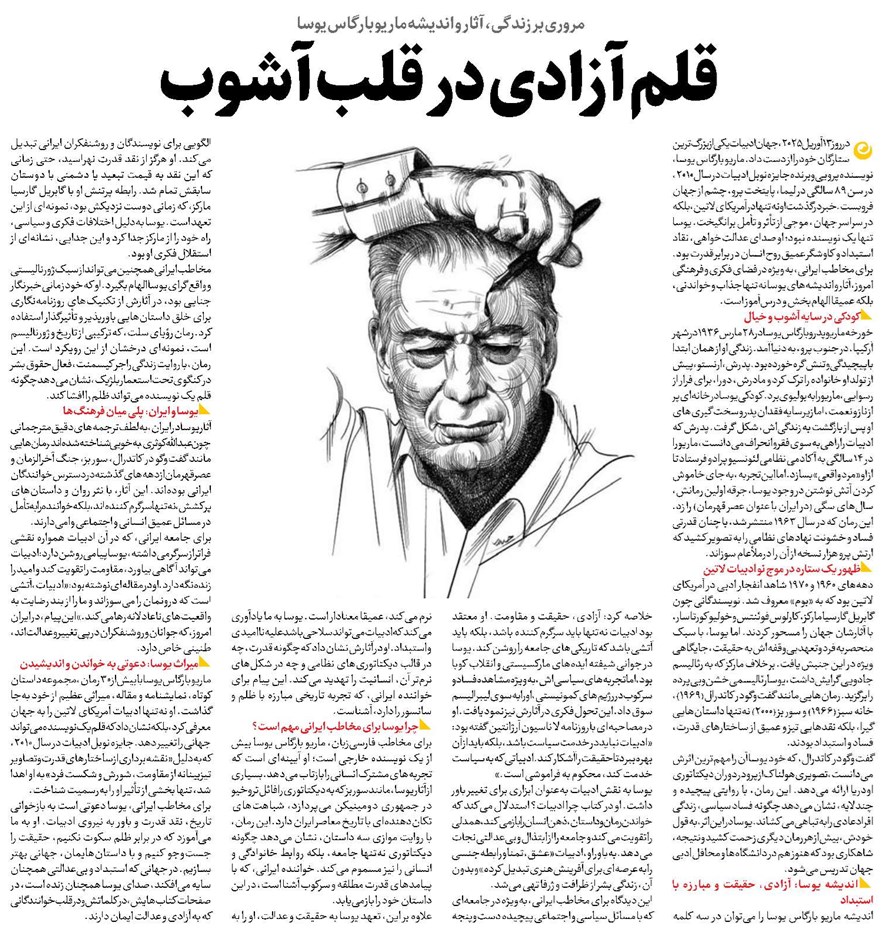 قلم آزادی در قلب آشوب