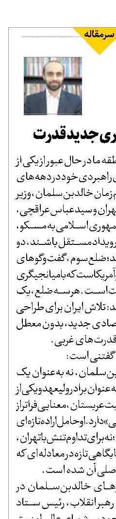 ایران و معماری جدید قدرت