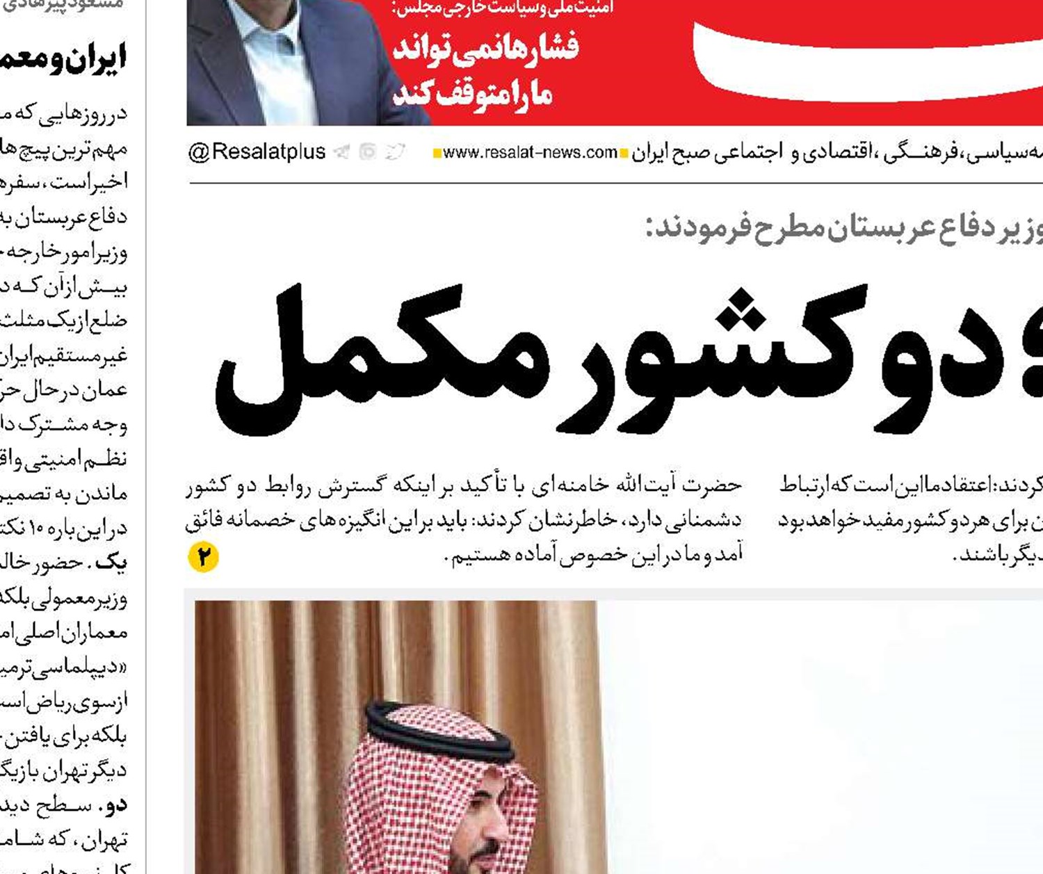  ایران و عربستان؛ دو کشور مکمل