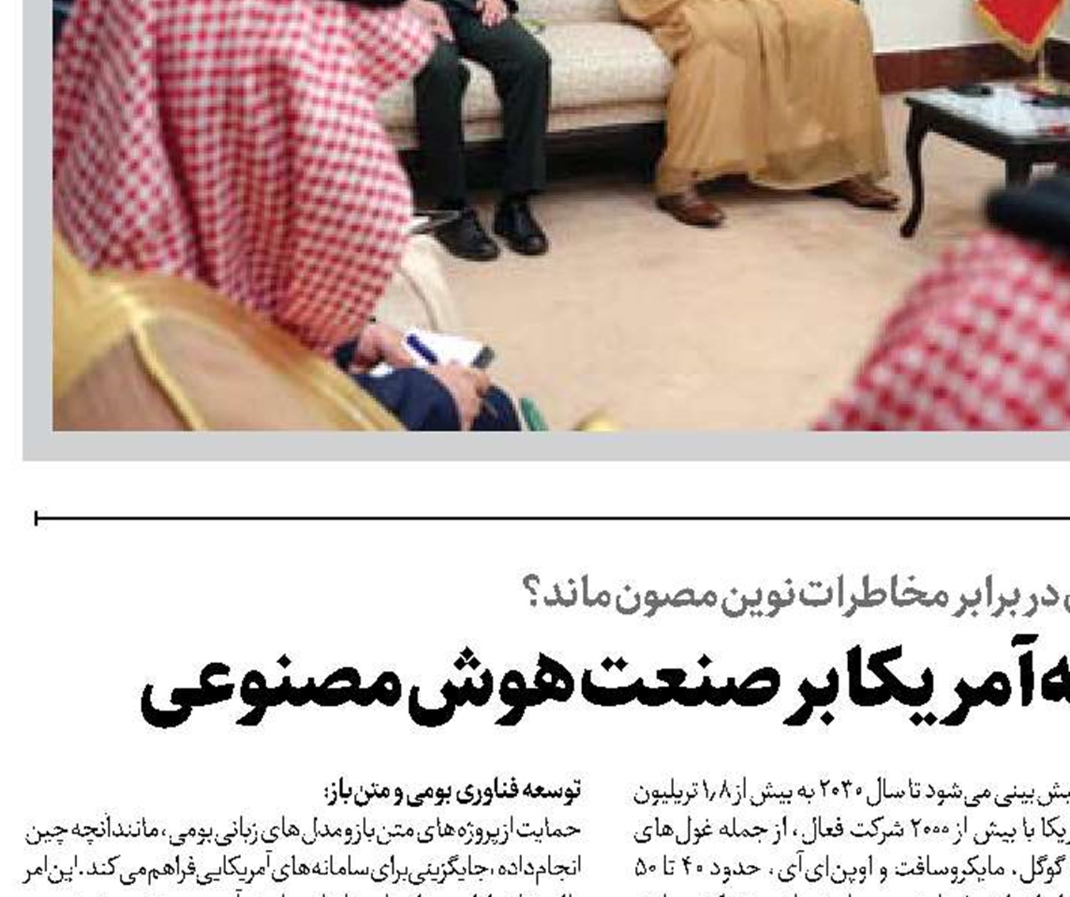 ضرورت مبارزه با سلطه آمریکا بر صنعت هوش مصنوعی