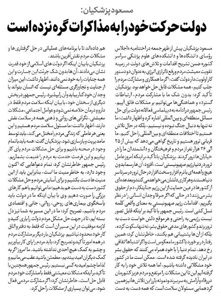 دولت حرکت خود را به مذاکرات گره نزده است