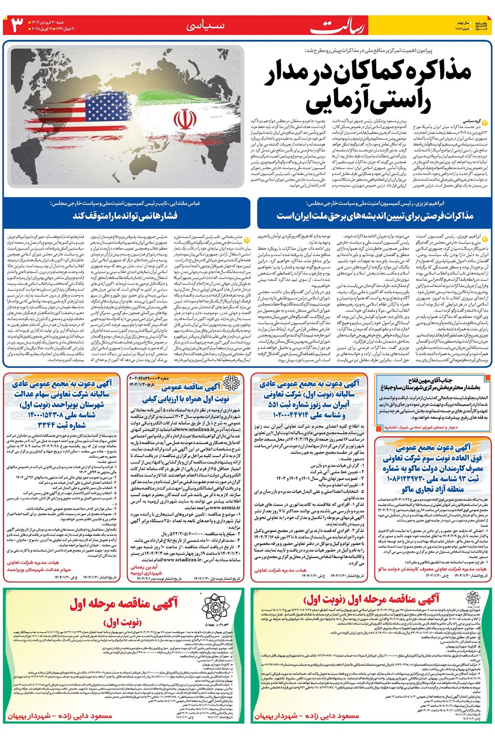 روزنامه تاریخ ۳۱ فروردین ۱۴۰۴