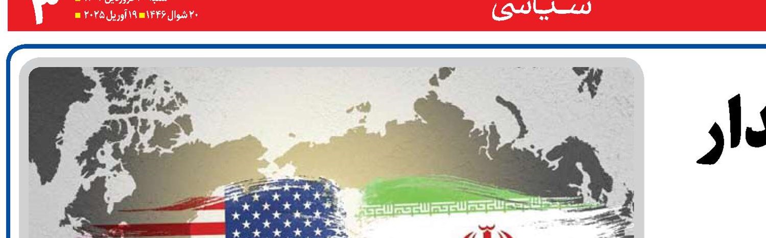 مذاکره کماکان در مدار راستی‌‌آزمایی