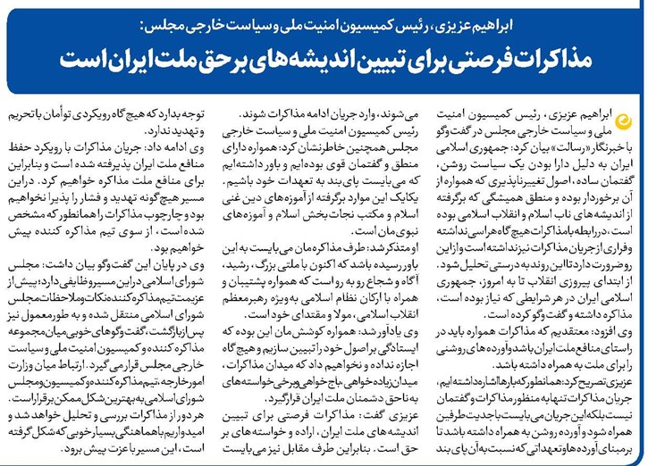 مذاکرات فرصتی برای تبیین اندیشههای برحق ملت ایران است