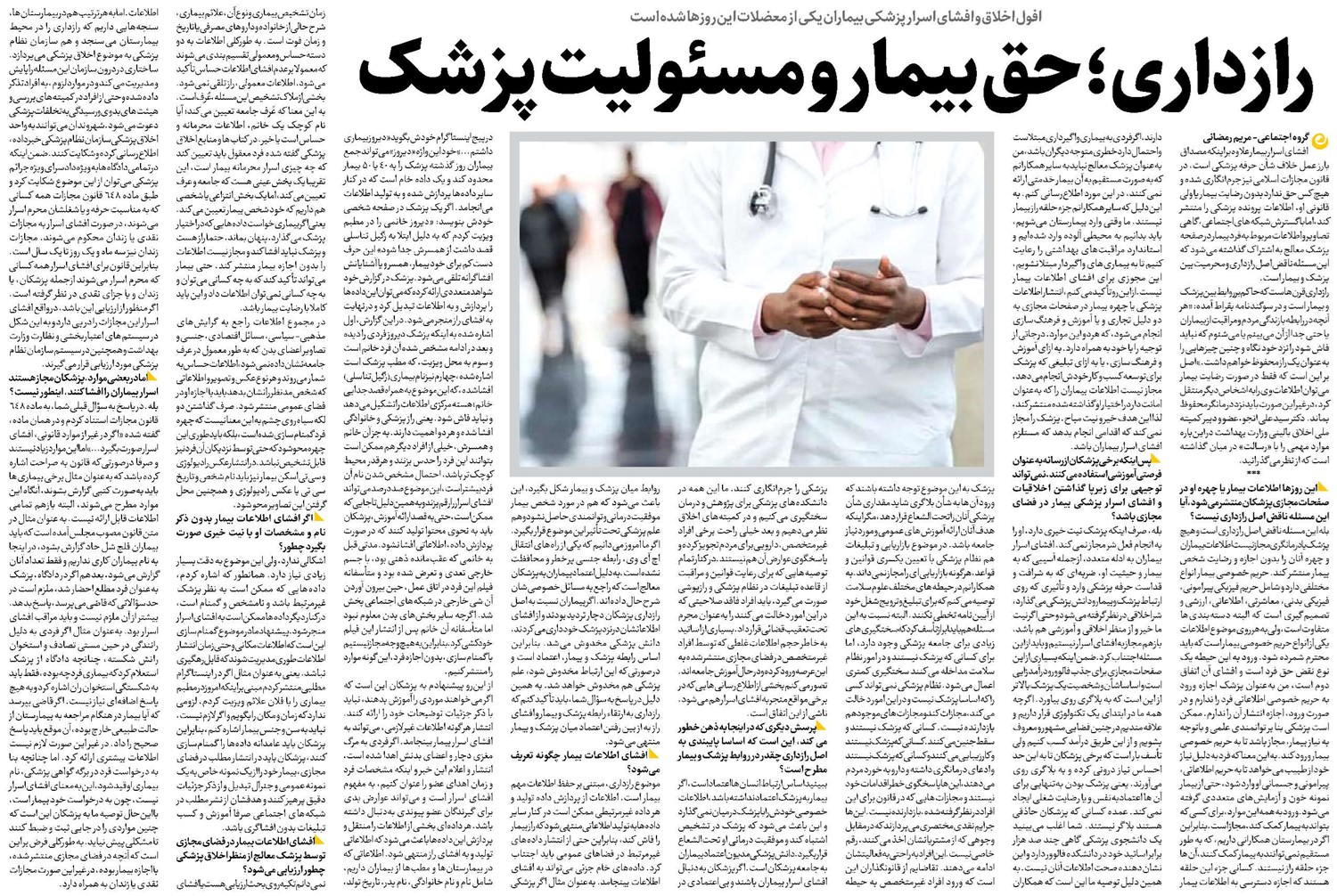 رازداری؛ حق بیمار و مسئولیت پزشک