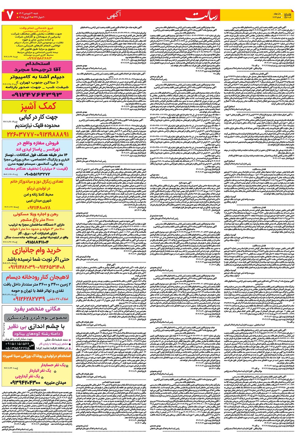 روزنامه تاریخ ۳۱ فروردین ۱۴۰۴