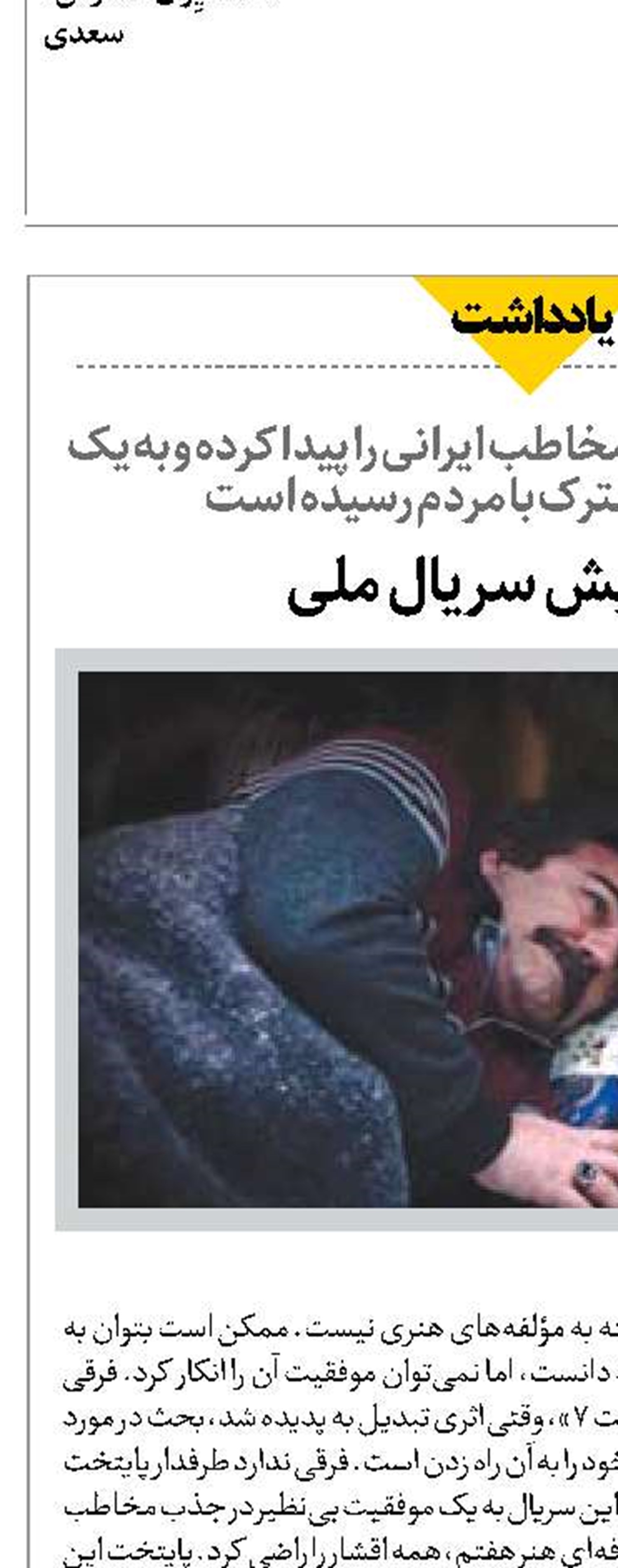 در ستایش سریال ملی