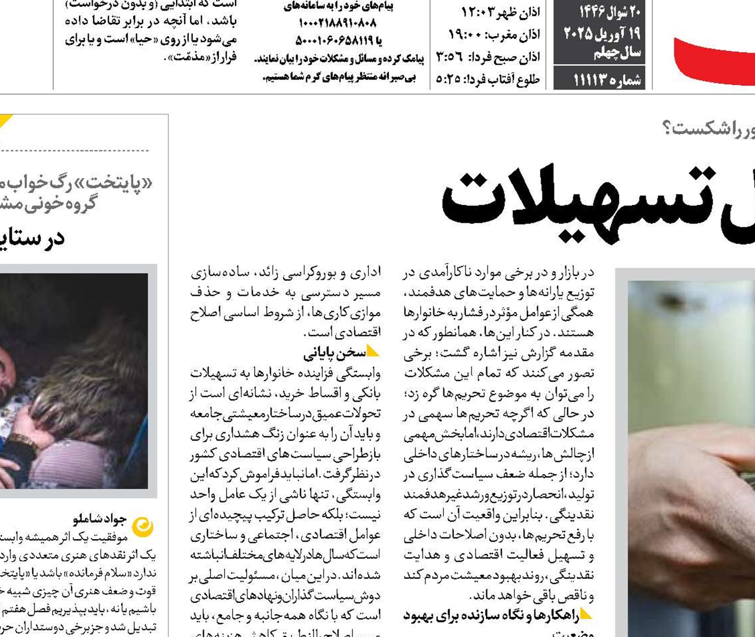  معیشت روی ریل تسهیلات