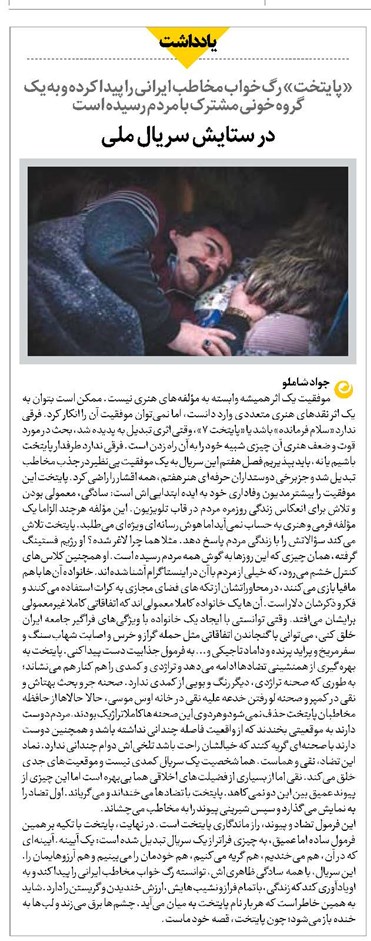 در ستایش سریال ملی