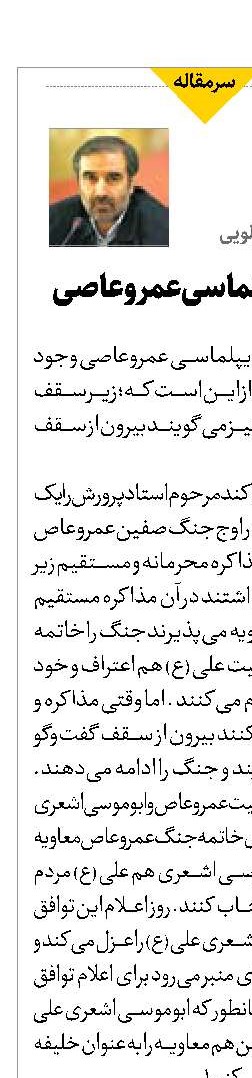 تکنیک دیپلماسی عمروعاصی