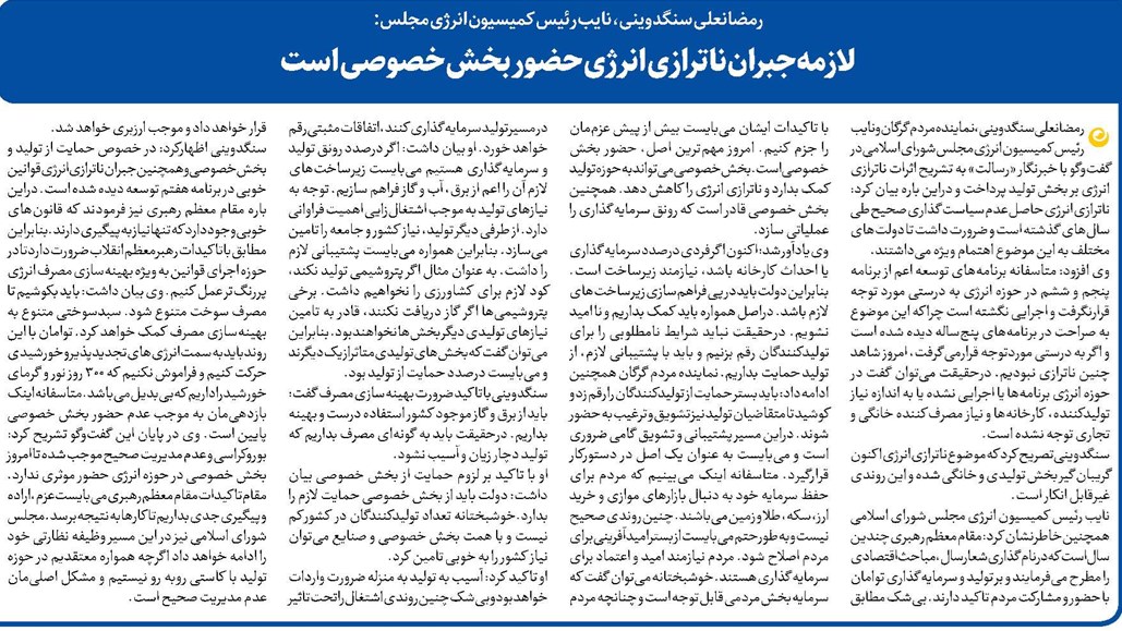 لازمه جبران ناترازی انرژی حضور بخش خصوصی است