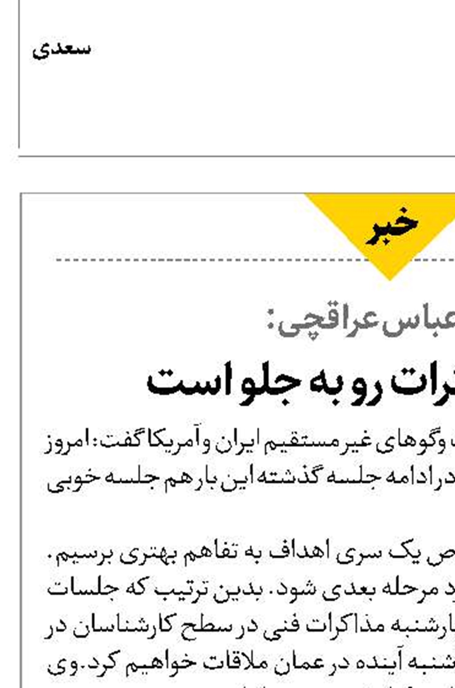 فضای مذاکرات رو به جلو است