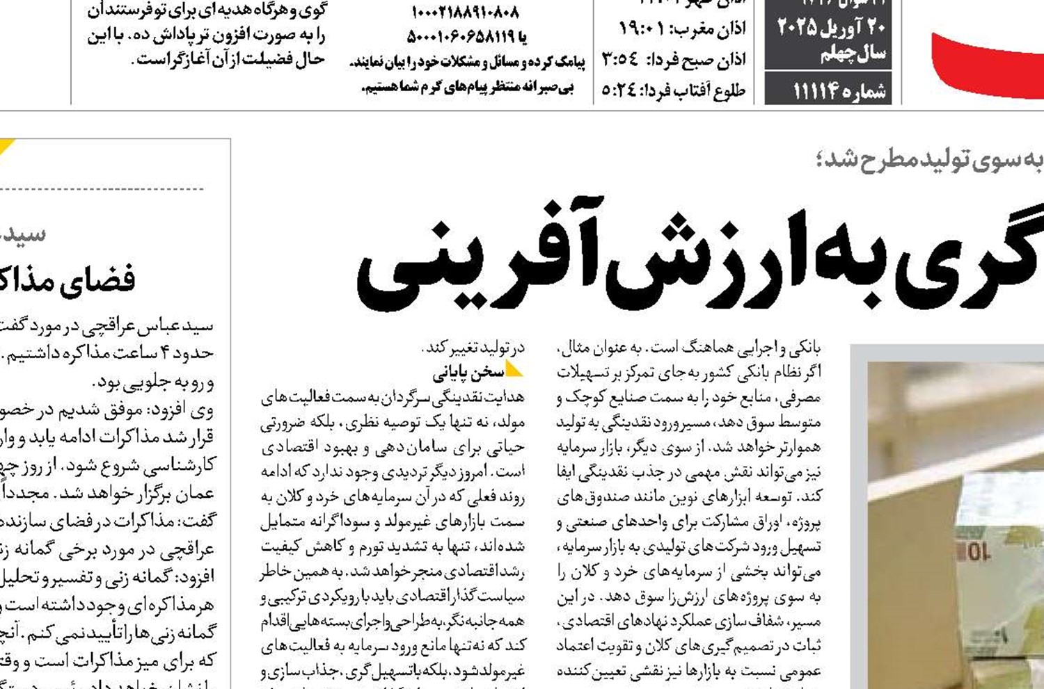 چرخش نقدینگی از سوداگری به ارزش‌آفرینی