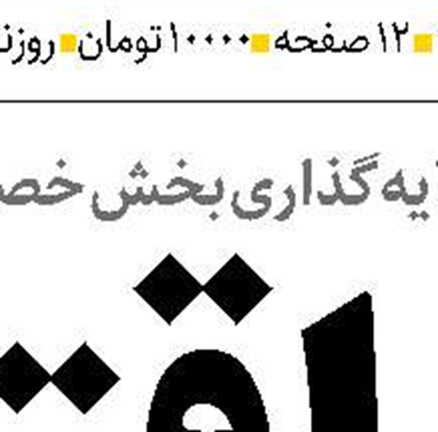 بازارمسکن  در آستانه تصمیم