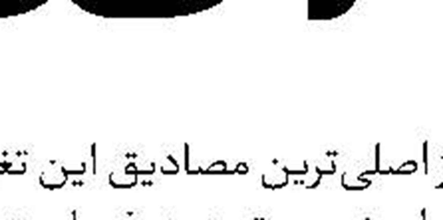 شنبه‌ دوم  و دستان برتر ایران