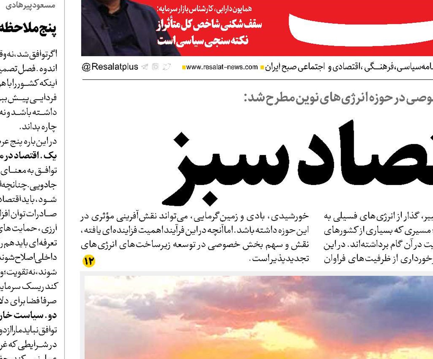 طلیعه اقتصاد سبز