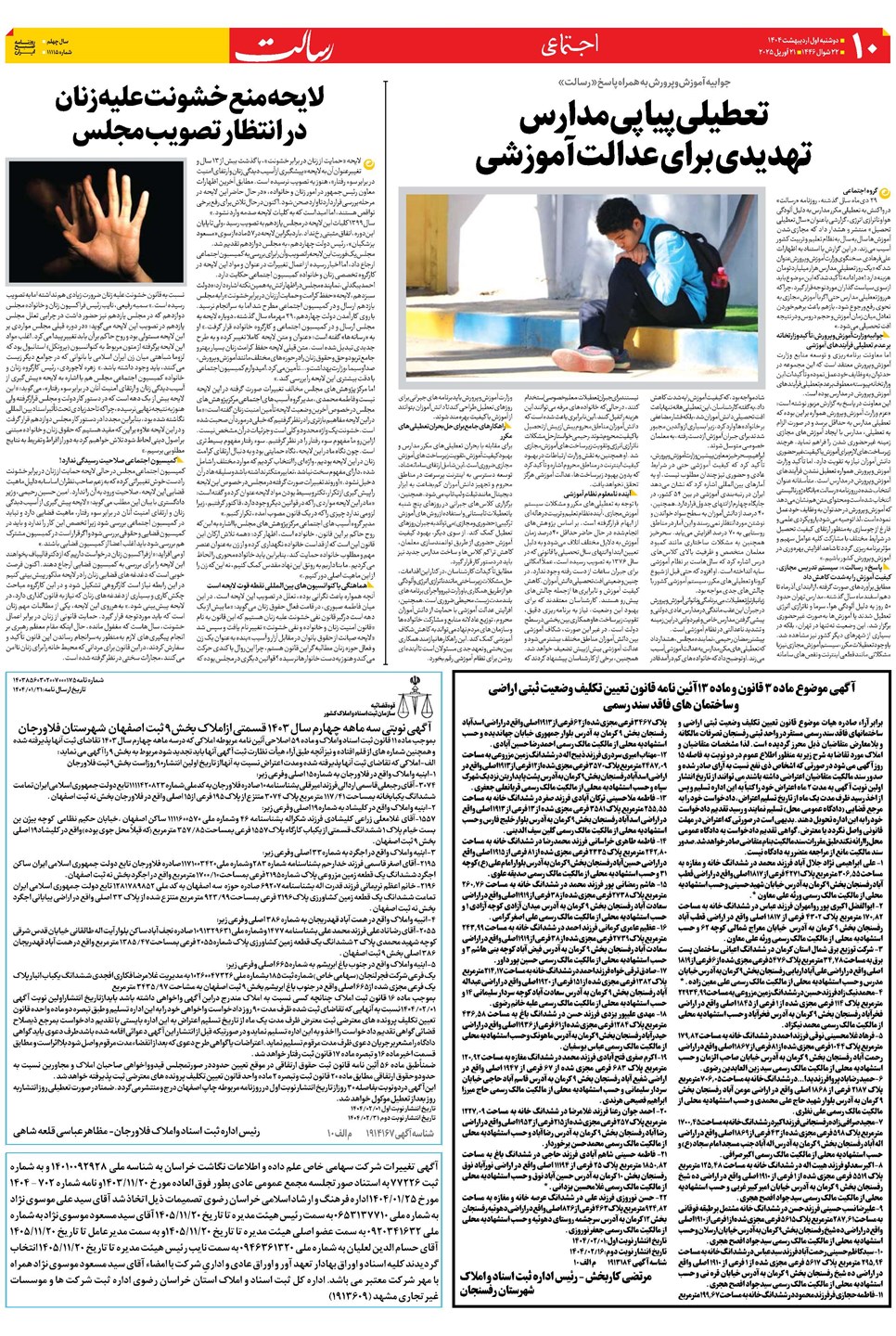 روزنامه تاریخ ۲ اردیبهشت ۱۴۰۴