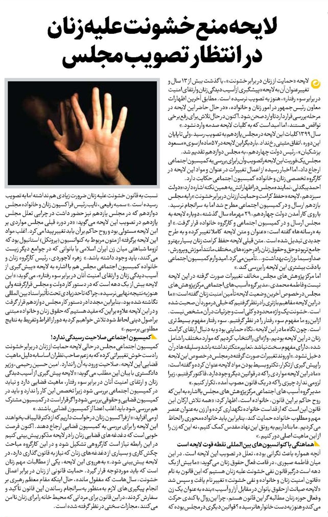 لایحه منع خشونت علیه زنان در انتظار تصویب مجلس