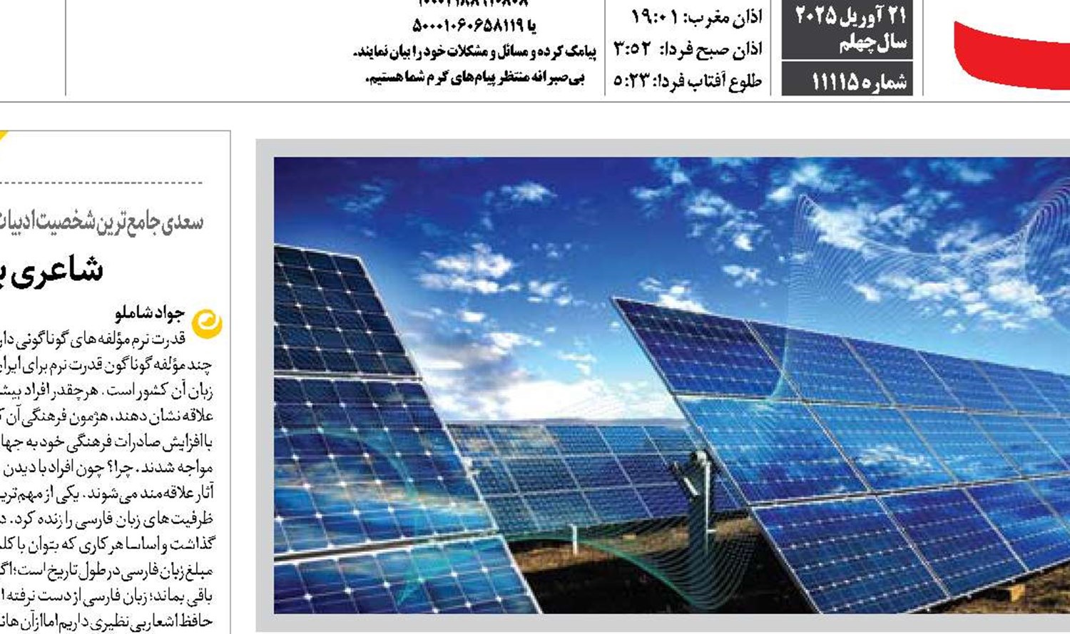  طلیعه  اقتصاد  سبز