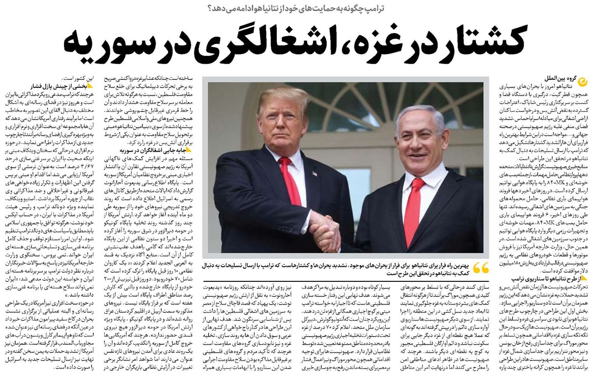 کشتار در غزه، اشغالگری در سوریه