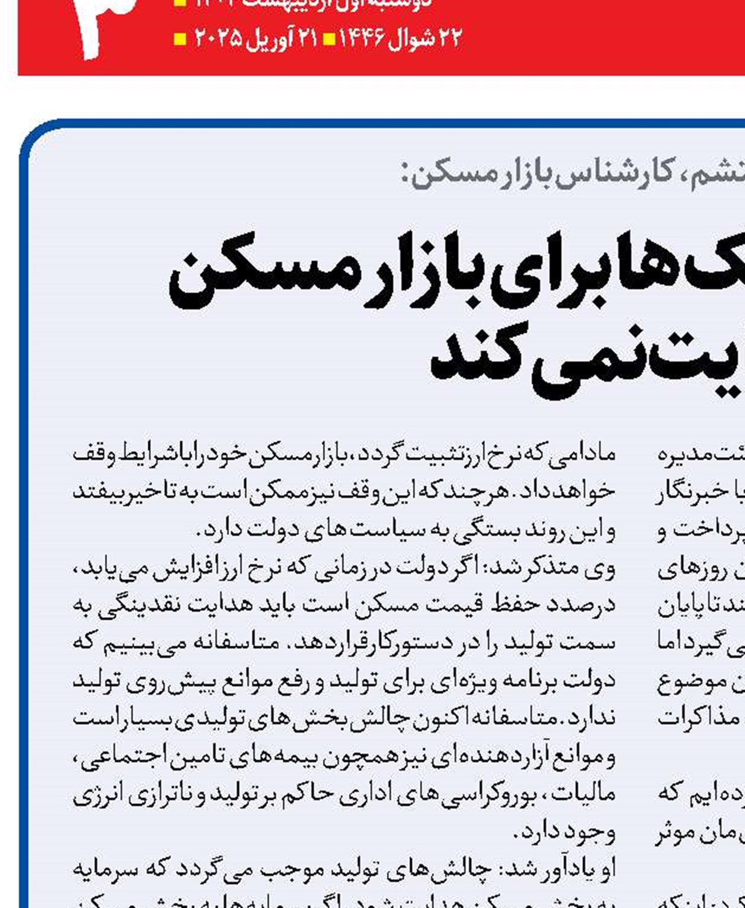 تسهیلات بانک‌ها برای بازار مسکن  کفایت نمی‌کند