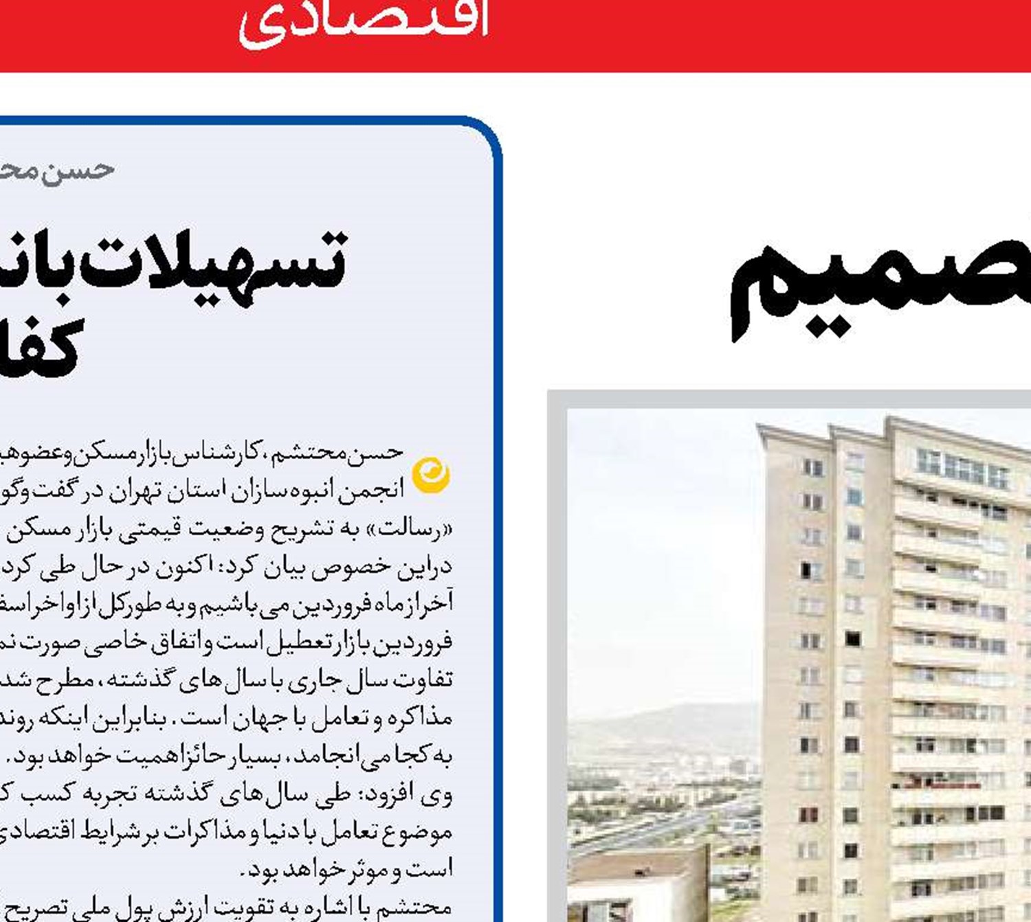  بازارمسکن در آستانه تصمیم