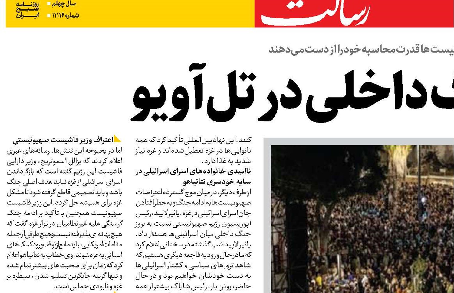 زمزمه جنگ داخلی در تل‌آویو 