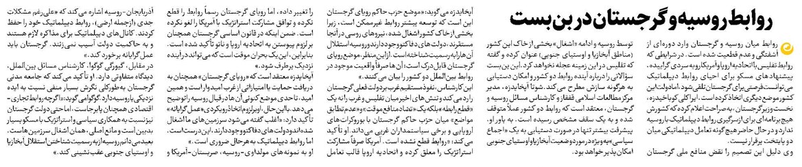 روابط روسیه و گرجستان در بنبست