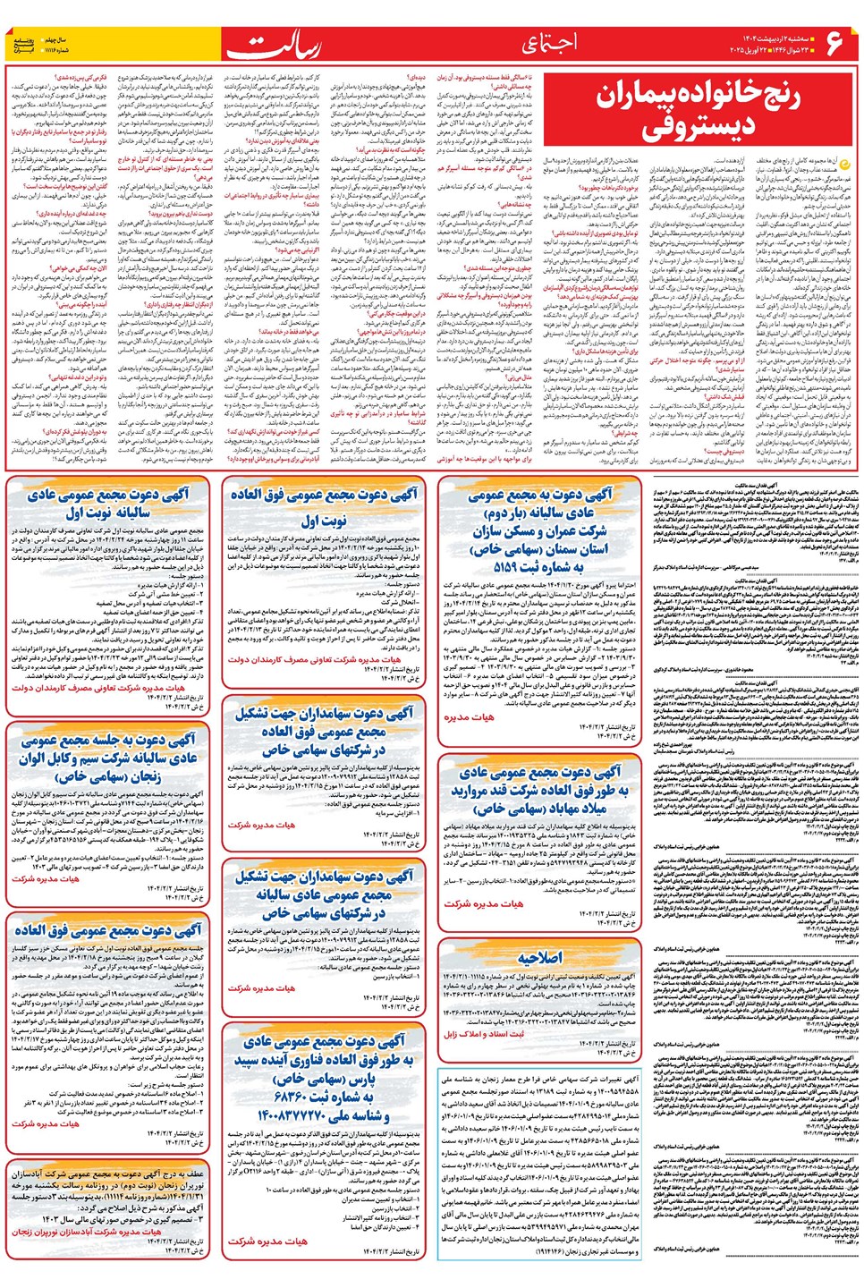 روزنامه تاریخ ۳ اردیبهشت ۱۴۰۴