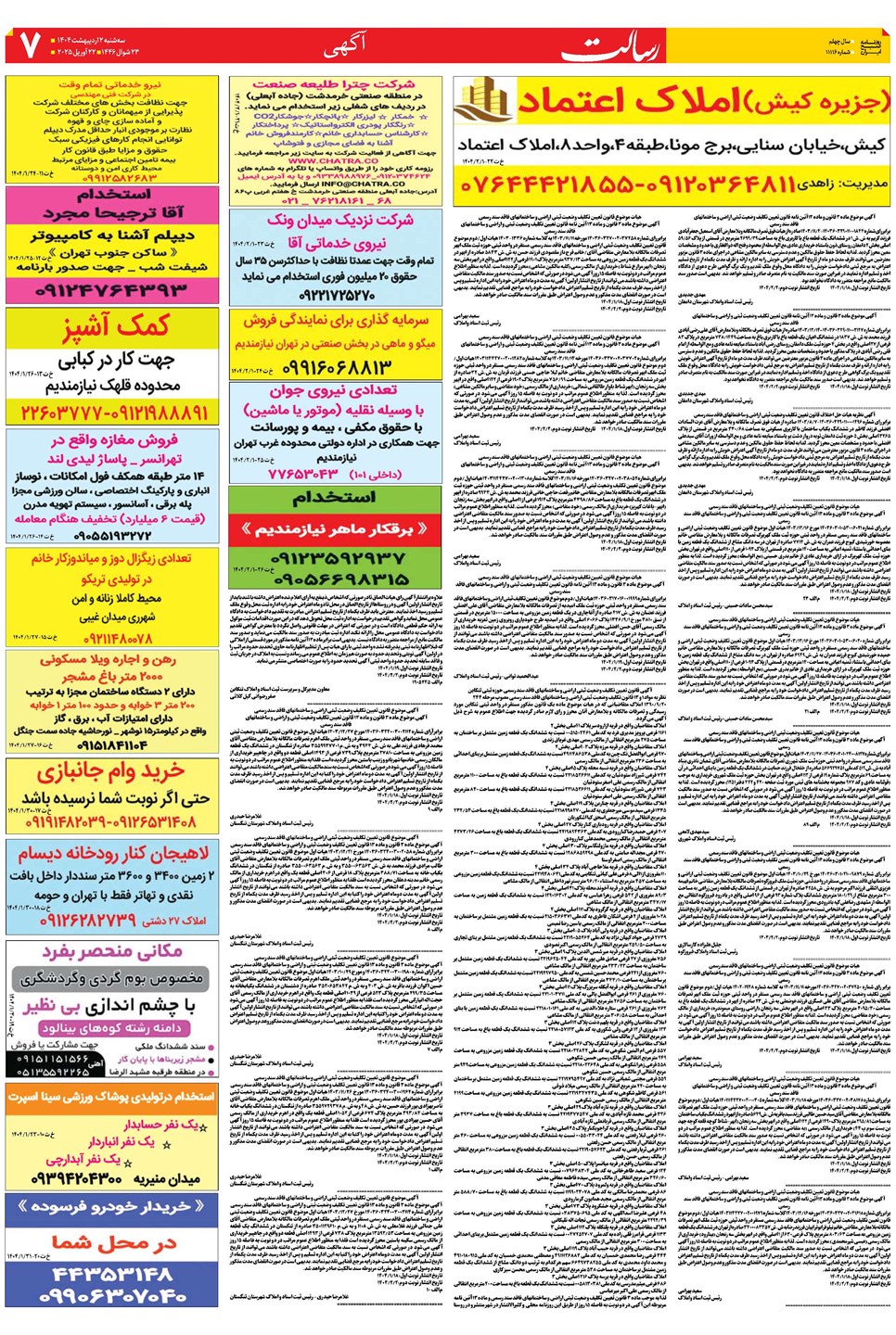 روزنامه تاریخ ۳ اردیبهشت ۱۴۰۴