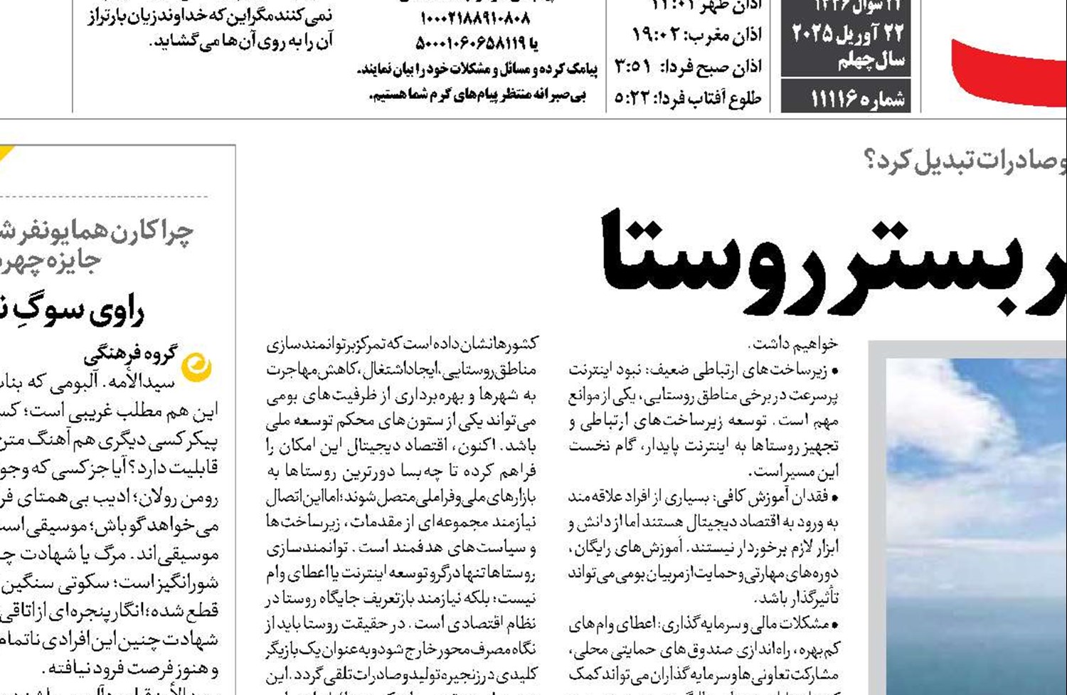  اقتصاد دیجیتال بر بستر روستا