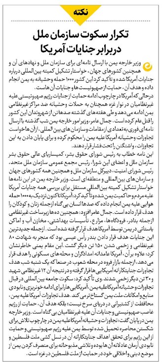 تکرار سکوت سازمان ملل دربرابر جنایات آمریکا