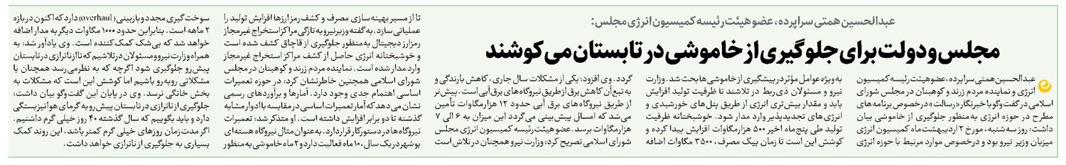 مجلس و دولت برای جلوگیری از خاموشی در تابستان میکوشند