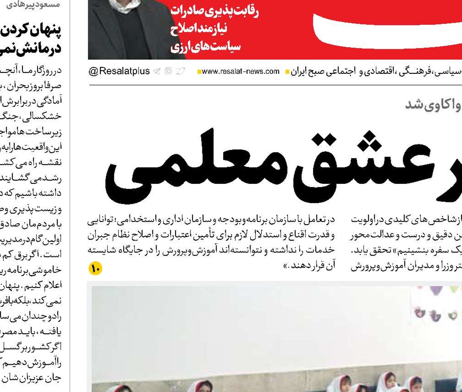 سایه معیشت بر عشق معلمی