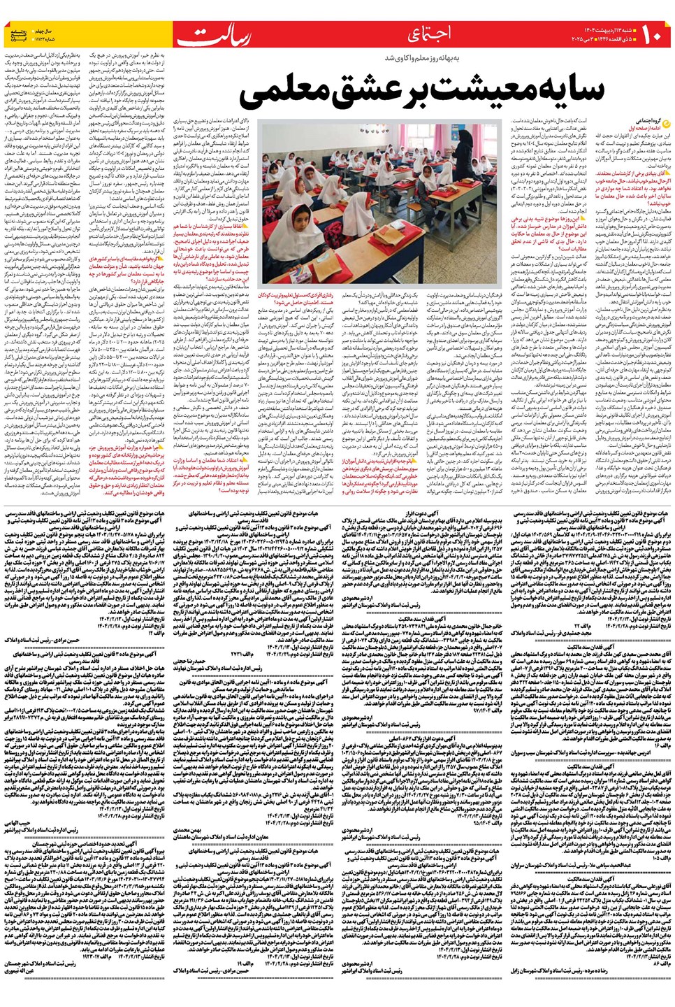 روزنامه تاریخ ۱۴ اردیبهشت ۱۴۰۴