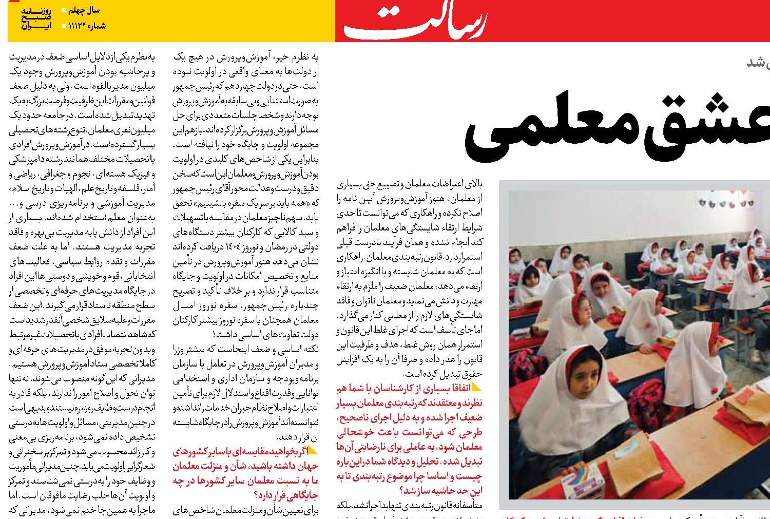 سایه معیشت بر عشق معلمی