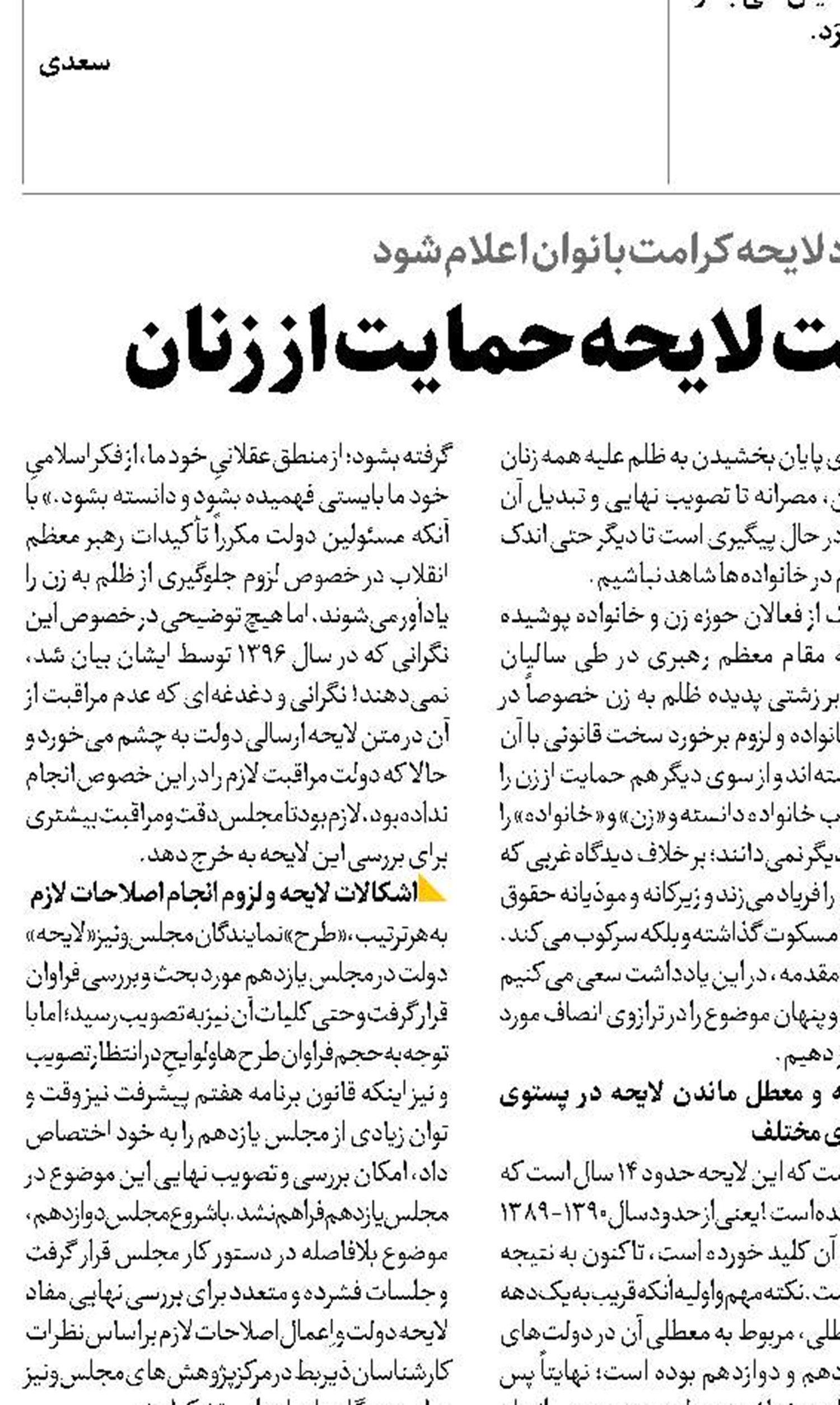 تداوم مهجوریت لایحه حمایت از زنان