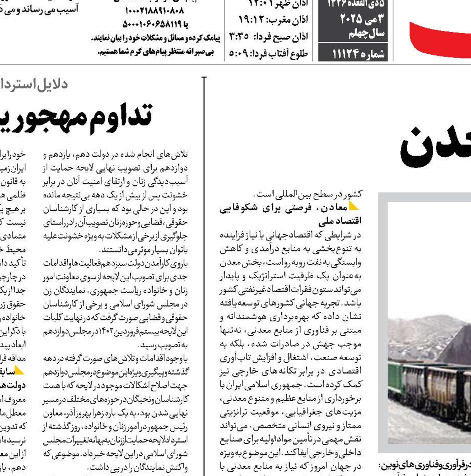 صادرات پایدار با معدن