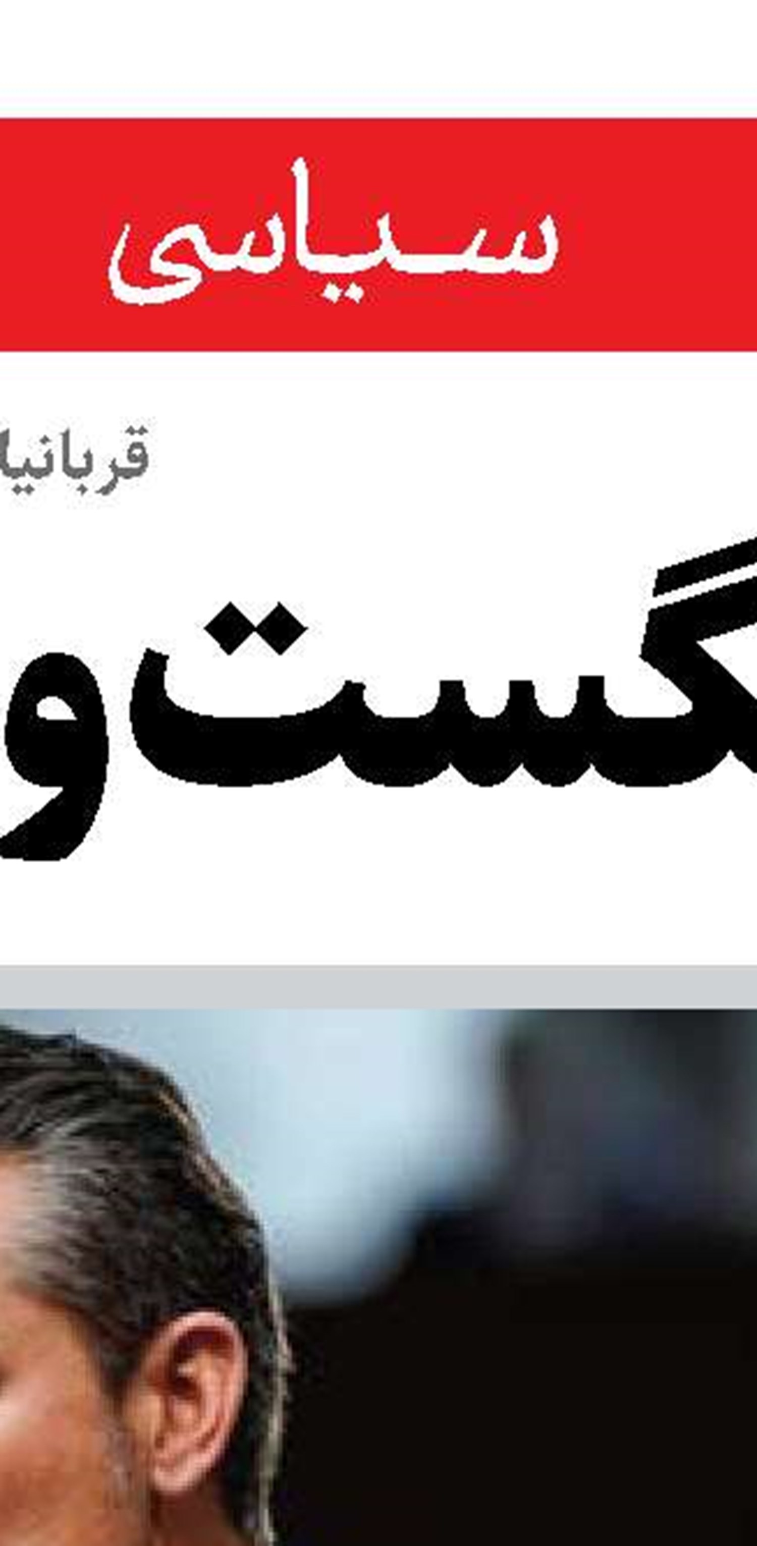 هشدار شاباک درباره تناسخ  خاخام کاهان !