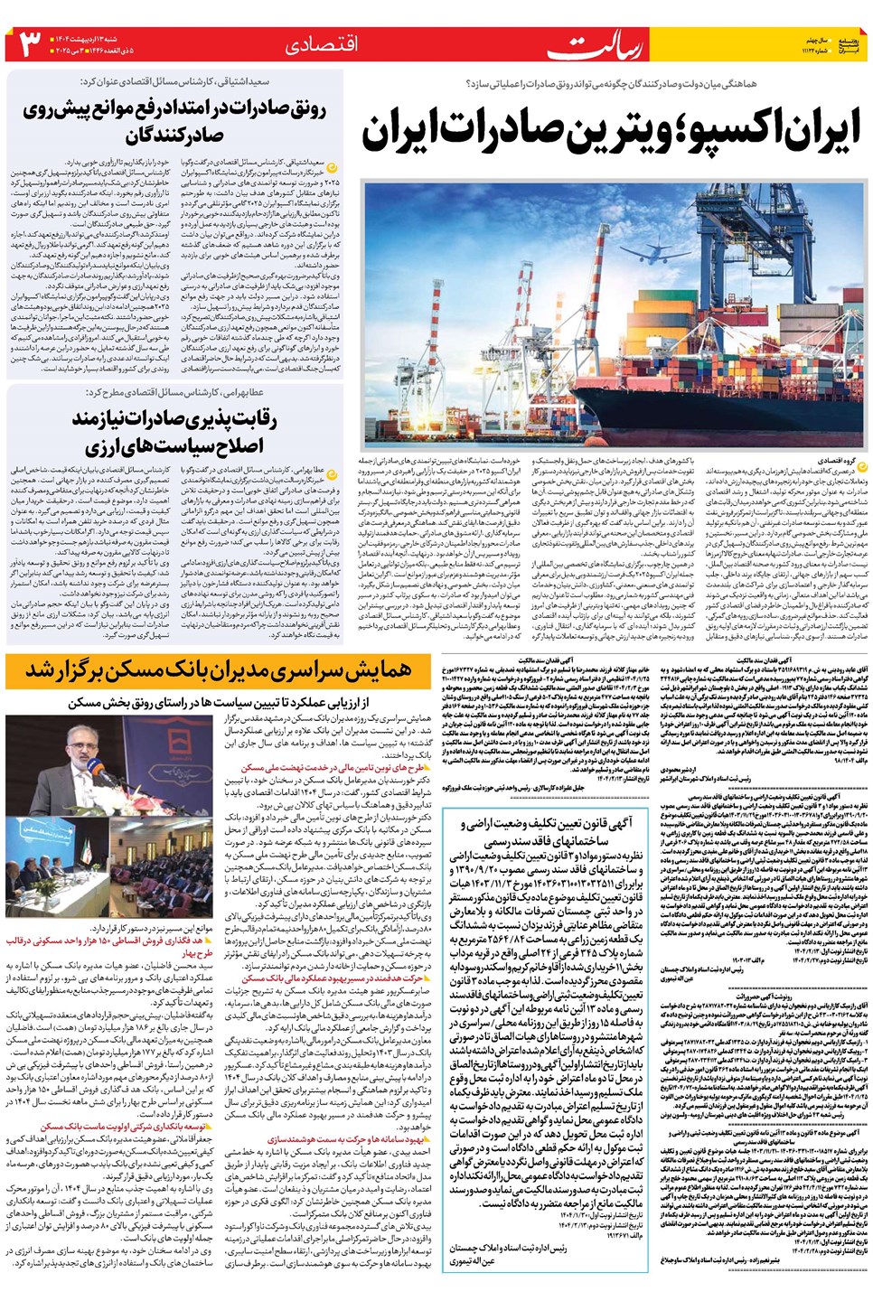 روزنامه تاریخ ۱۴ اردیبهشت ۱۴۰۴