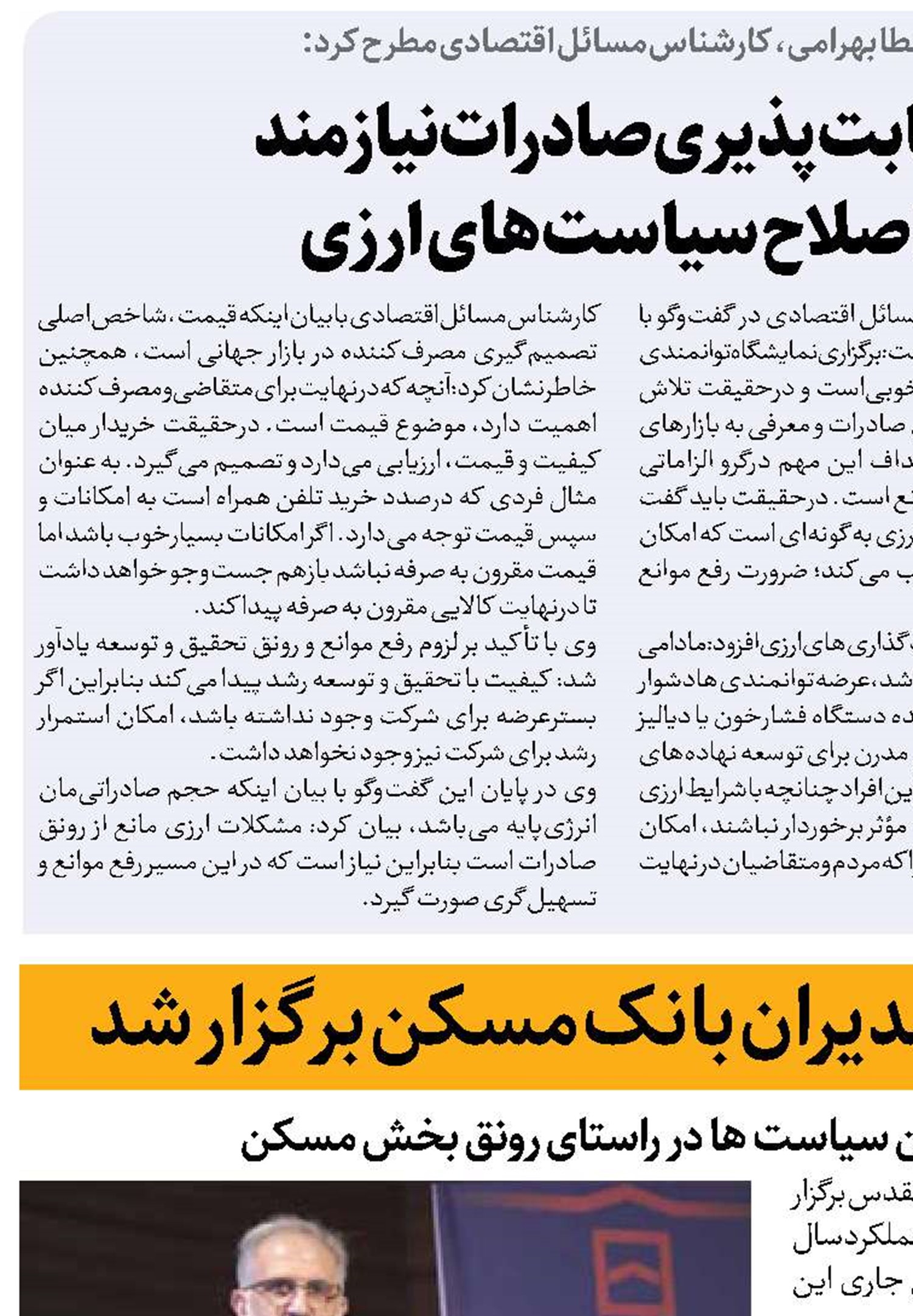 همایش سراسرى مدیران بانک مسکن برگزار شد