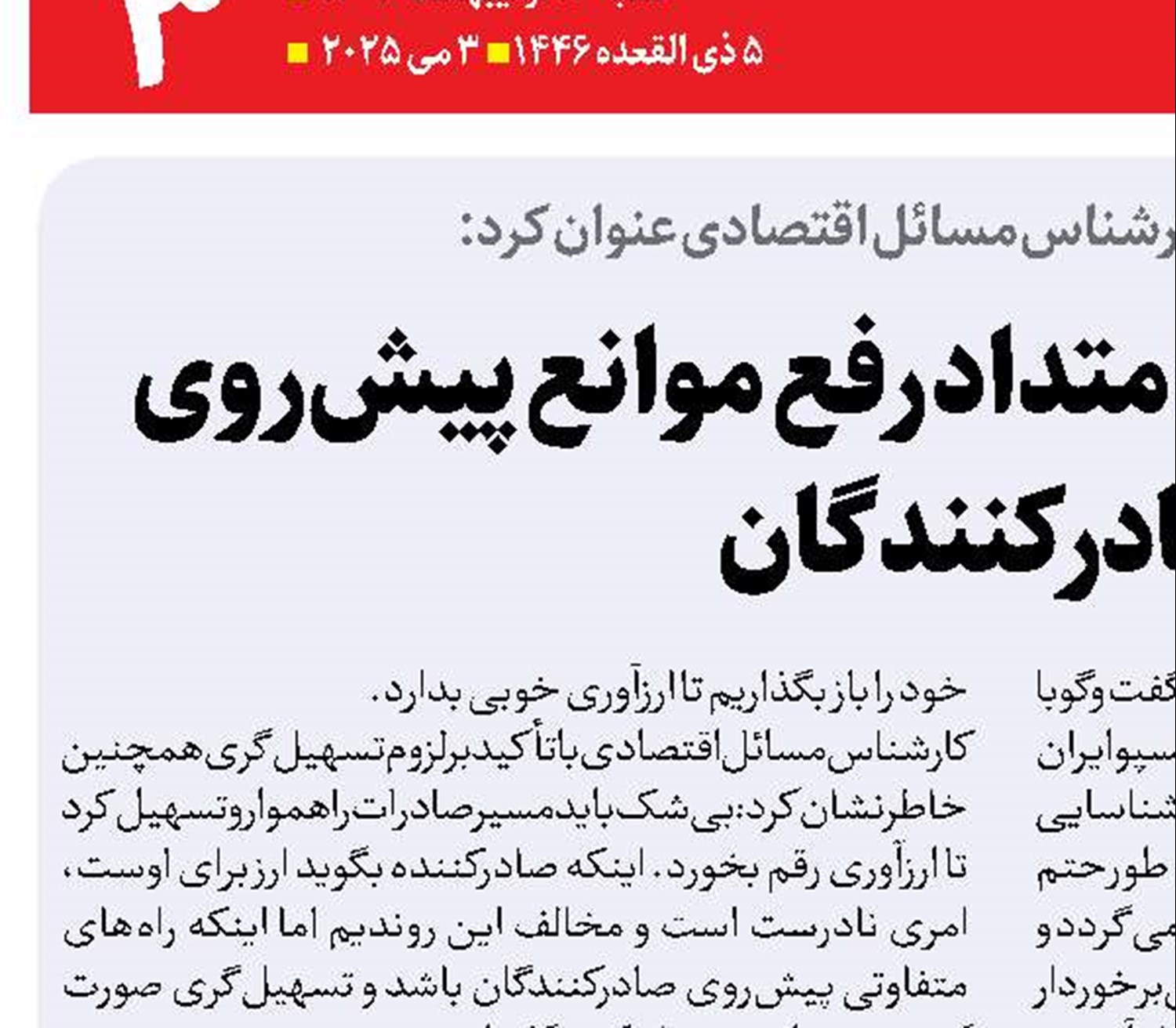  رونق صادرات در امتداد رفع موانع پیش‌روی صادرکنندگان